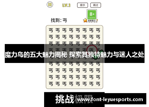 魔力鸟的五大魅力揭秘 探索其独特魅力与迷人之处