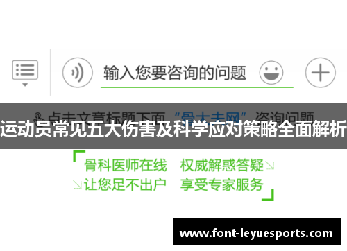 运动员常见五大伤害及科学应对策略全面解析
