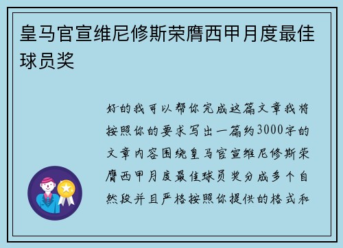 皇马官宣维尼修斯荣膺西甲月度最佳球员奖
