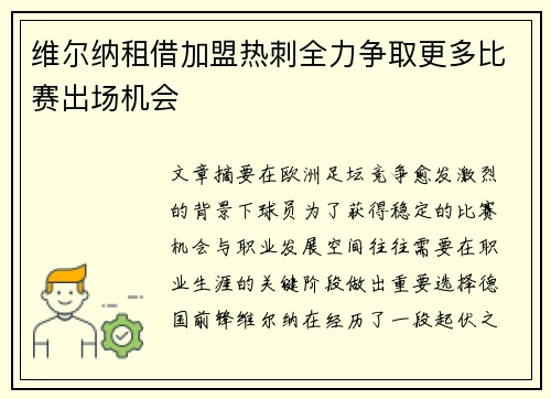 维尔纳租借加盟热刺全力争取更多比赛出场机会 维尔纳租借加盟热刺全力争取更多比赛出场机会
