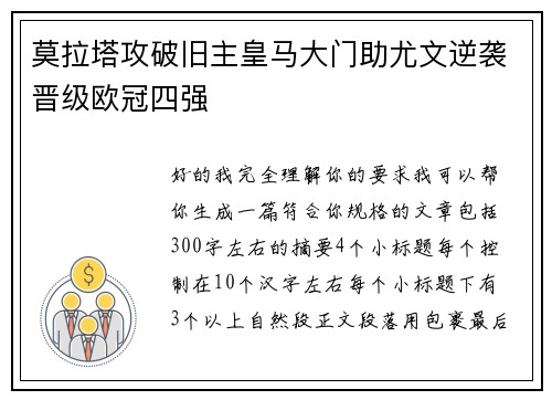 莫拉塔攻破旧主皇马大门助尤文逆袭晋级欧冠四强 莫拉塔攻破旧主皇马大门助尤文逆袭晋级欧冠四强