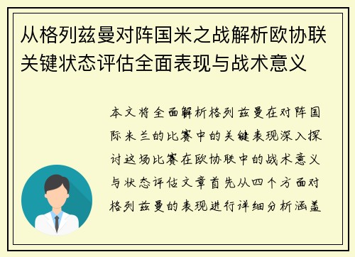 从格列兹曼对阵国米之战解析欧协联关键状态评估全面表现与战术意义 从格列兹曼对阵国米之战解析欧协联关键状态评估全面表现与战术意义