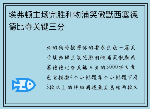 埃弗顿主场完胜利物浦笑傲默西塞德德比夺关键三分 埃弗顿主场完胜利物浦笑傲默西塞德德比夺关键三分