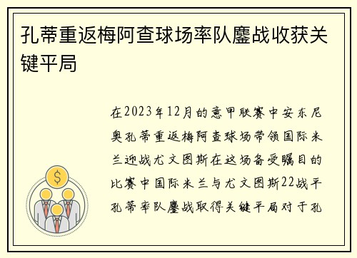 孔蒂重返梅阿查球场率队鏖战收获关键平局 孔蒂重返梅阿查球场率队鏖战收获关键平局