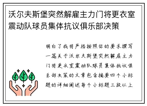 沃尔夫斯堡突然解雇主力门将更衣室震动队球员集体抗议俱乐部决策